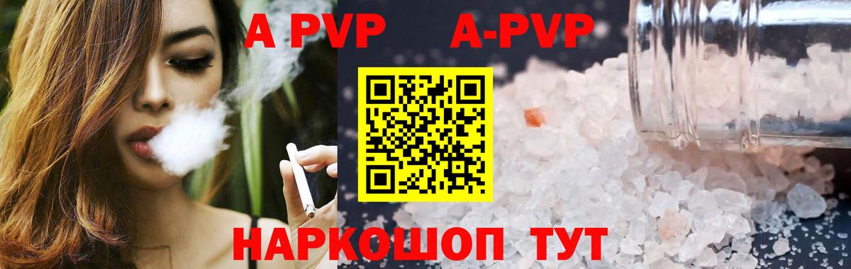 A-PVP кристаллы Лабытнанги