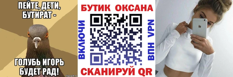 Бутират 99%  Лабытнанги 