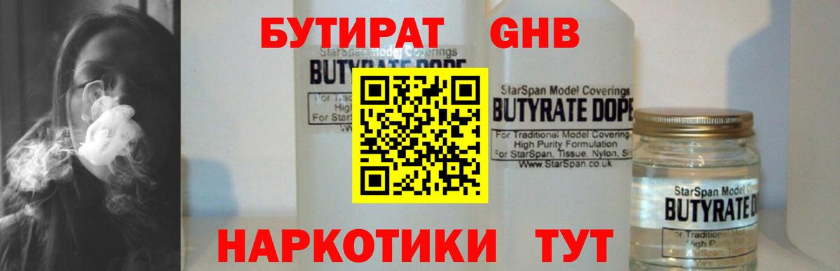 Лабытнанги  Бутират 99%  БУТИРАТ  Вход с VPN 