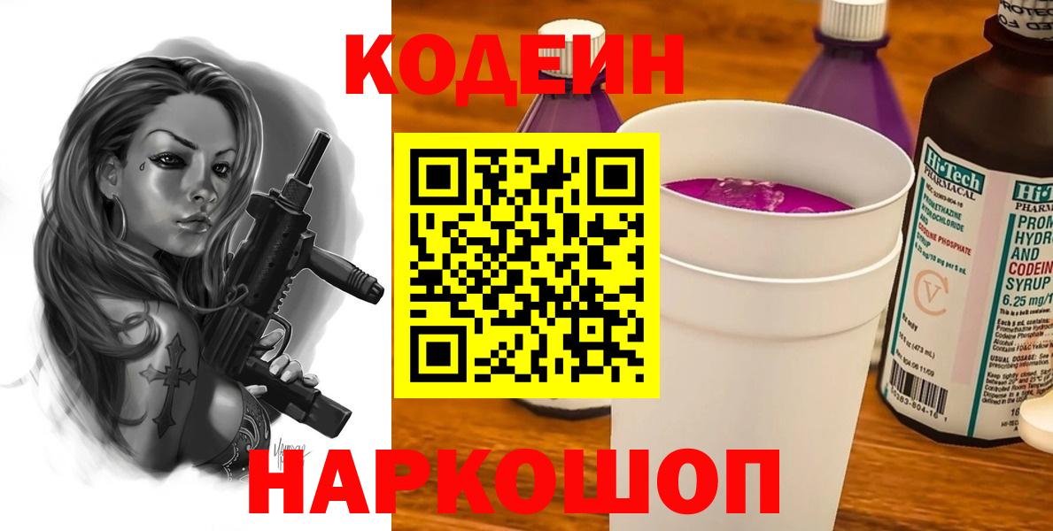 Codein Purple Drank  Вход с VPN  Лабытнанги 