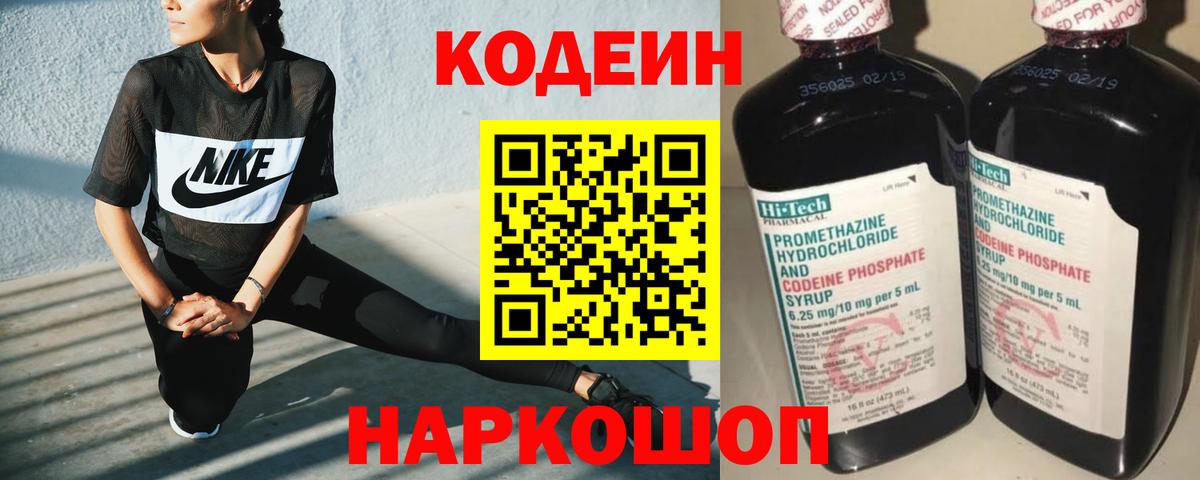 Codein напиток Lean (лин) Лабытнанги