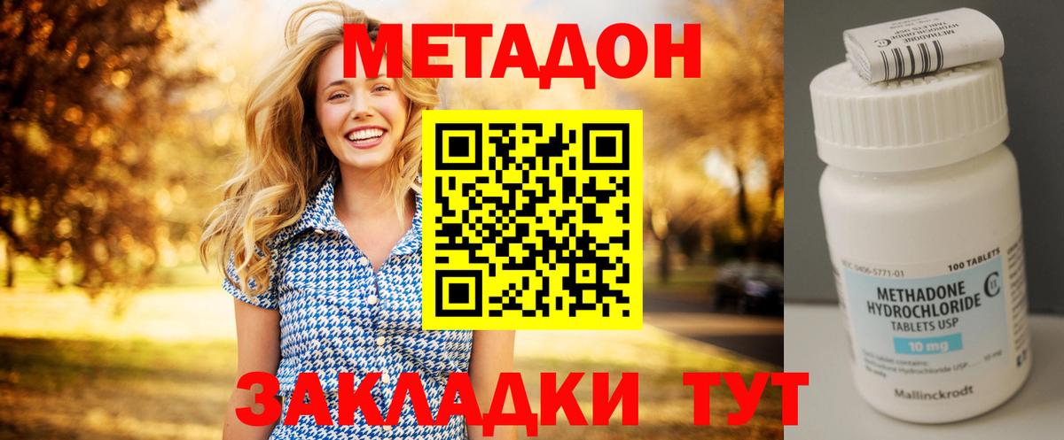 Метадон methadone  МЕТАДОН кристалл  Лабытнанги  Вход с VPN 